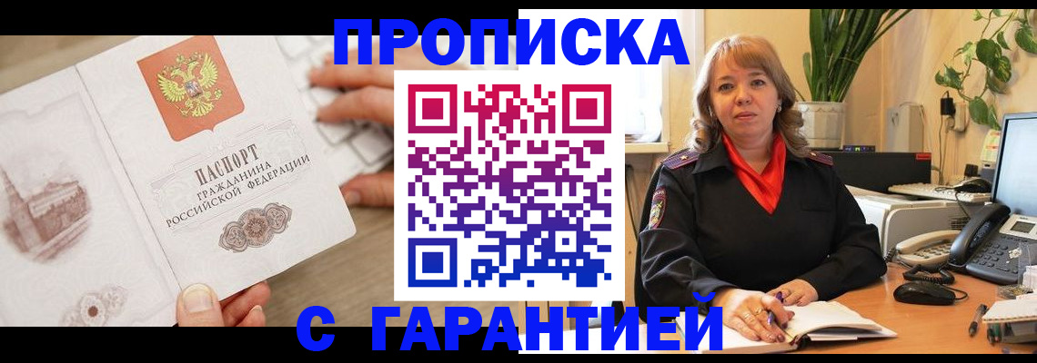 временная прописка в Лермонтове