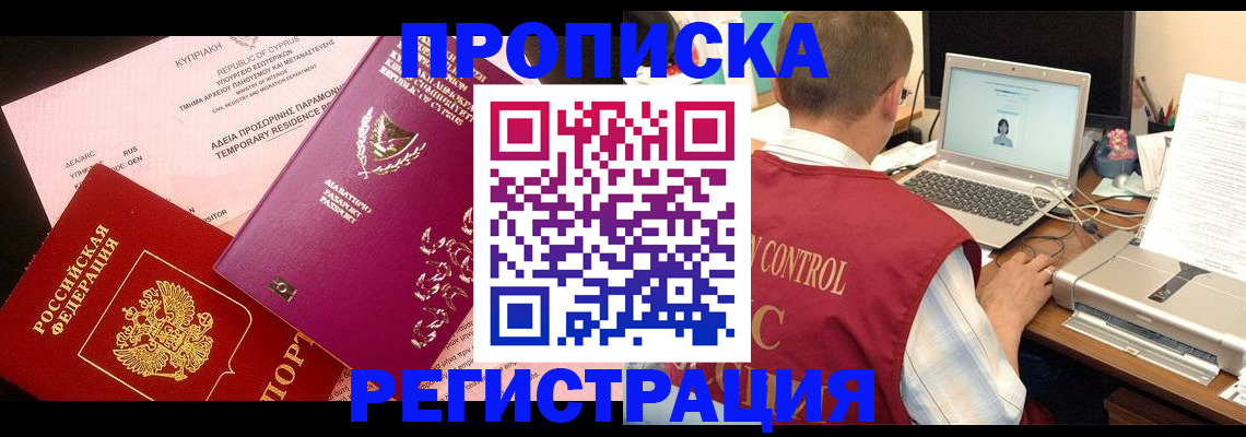 прописка для военкомата в Лермонтове